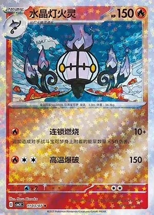 Chandelure