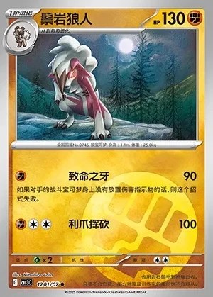 Lycanroc