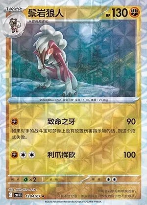 Lycanroc