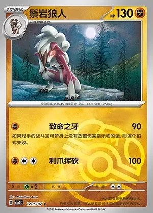 Lycanroc