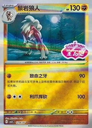 Lycanroc
