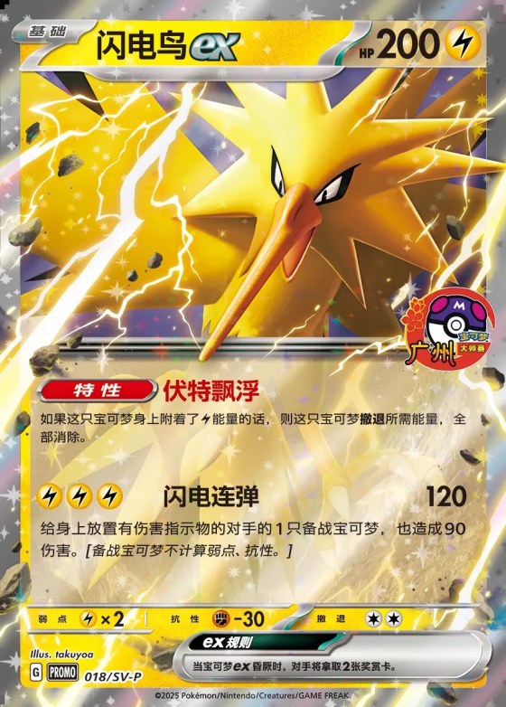 Zapdos ex
