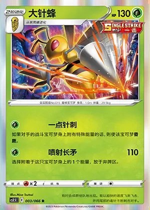 Beedrill