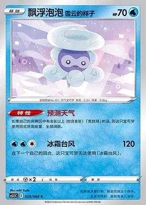 Castform Snowy Form