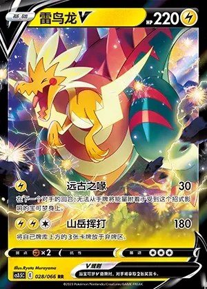 Dracozolt V