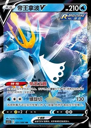 Empoleon V
