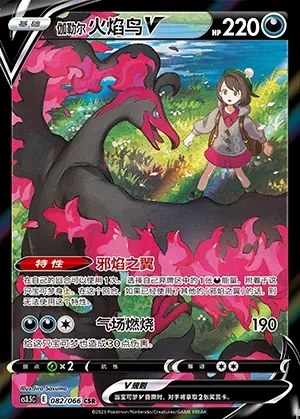 Galarian Moltres V
