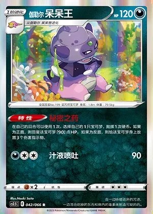 Galarian Slowking