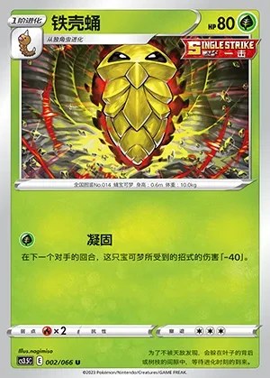 Kakuna