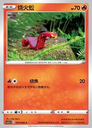 Sizzlipede