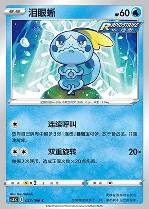 Sobble