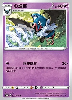 Swoobat