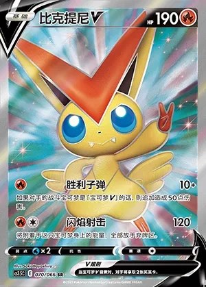 Victini V