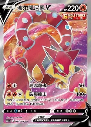 Volcanion V