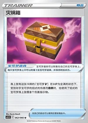 Box of Disaster