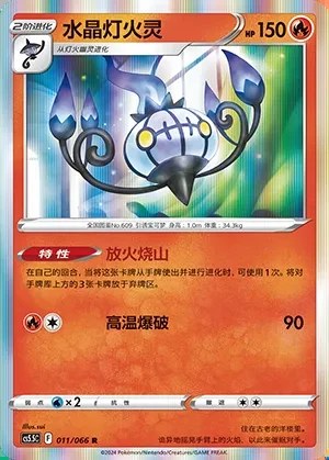 Chandelure
