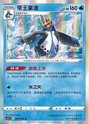 Empoleon