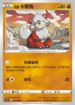 Hisuian Growlithe
