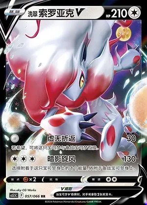 Hisuian Zoroark V