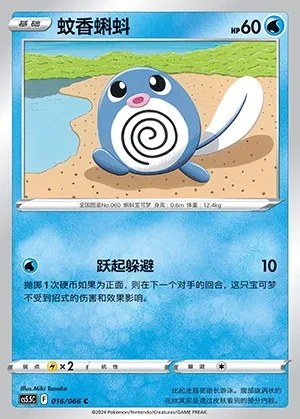 Poliwag