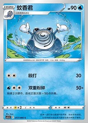 Poliwhirl