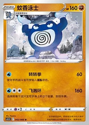 Poliwrath