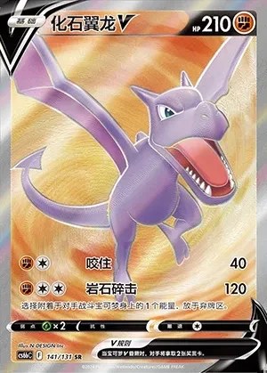Aerodactyl V