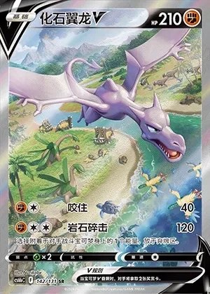 Aerodactyl V