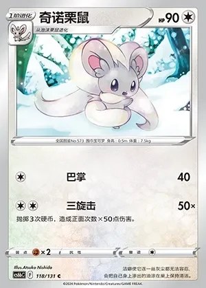 Cinccino