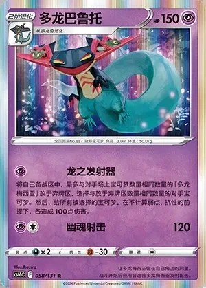 Dragapult