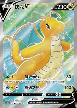 Dragonite V