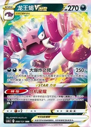 Drapion VSTAR