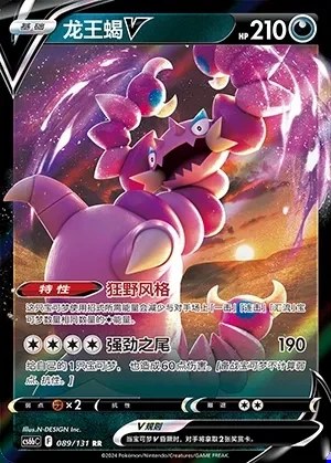 Drapion V