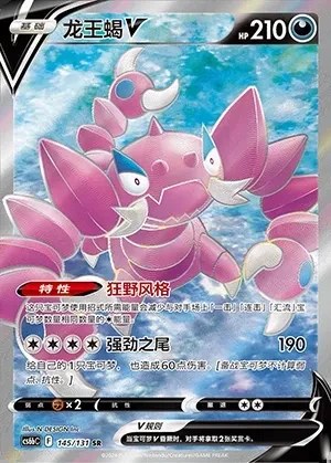 Drapion V