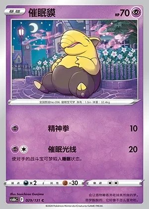 Drowzee