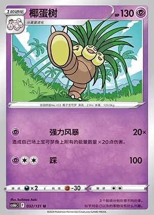 Exeggutor