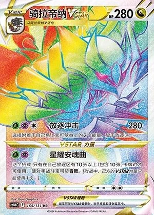 Giratina VSTAR
