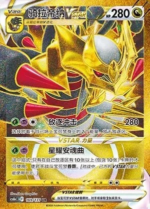 Giratina VSTAR