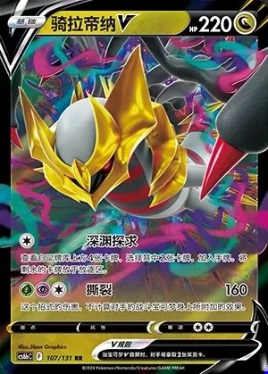 Giratina V