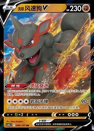 Hisuian Arcanine V