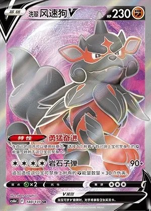 Hisuian Arcanine V