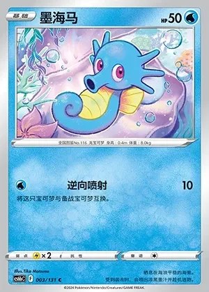 Horsea