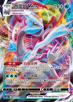Kyurem VMAX