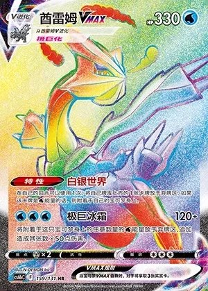 Kyurem VMAX