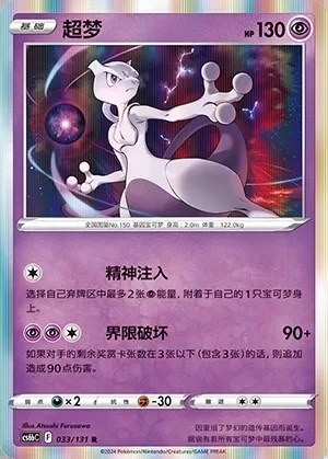 Mewtwo