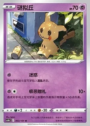Mimikyu