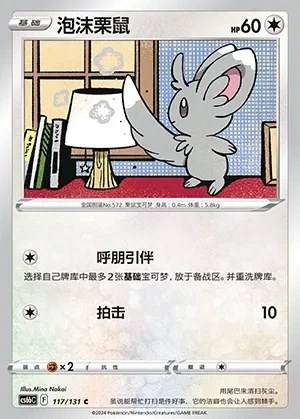 Minccino