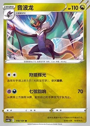 Noivern
