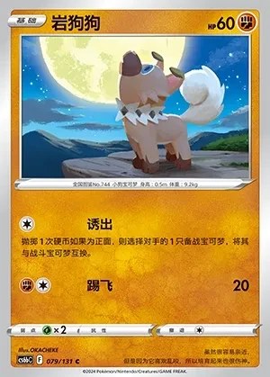 Rockruff