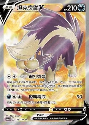 Skuntank V